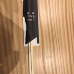 うなぎ四代目菊川 - 