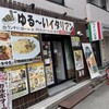 ゆる～いイタリアン もふもふ 新瑞橋本店