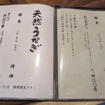 うなぎ四季の詩 - 