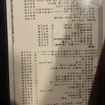 地雷也 - メニュー②