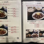 たんや善治郎 - メニュー①