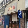 手打うどん長谷川