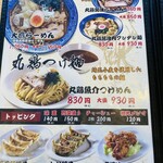 大鷹ラーメン - メニュー