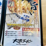 大鷹ラーメン - 持ち帰り餃子