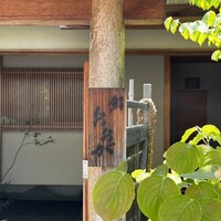 鮨 おおが - 
