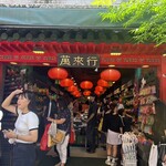 萬來行カフェ - 