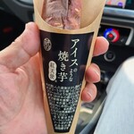 蔵出・焼き芋かいつか つくば店 - 冷たい焼き芋。不思議な感覚。