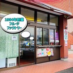ヤグチフルーツ - 外観♫