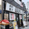 大衆酒場 はち 明石店