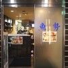 魚屋直営魚勢 南4条店