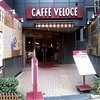 カフェ・ベローチェ 四谷三丁目店  