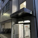 和牛料理 一石三鳥 - 