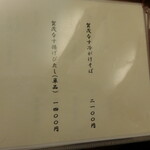 手打ち蕎麦 こはし - 冷たい蕎麦