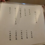 手打ち蕎麦 こはし - 温かい蕎麦