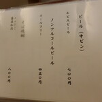 手打ち蕎麦 こはし - ビール