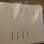 手打ち蕎麦 こはし - そば前