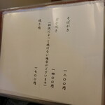 手打ち蕎麦 こはし - そばがき