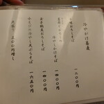 手打ち蕎麦 こはし - 冷掛け蕎麦