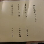 手打ち蕎麦 こはし - 期間限定