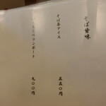 手打ち蕎麦 こはし - デザート