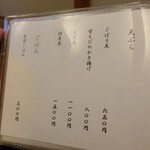 手打ち蕎麦 こはし - 天ぷら