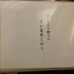 手打ち蕎麦 こはし - メニュー