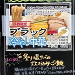 麺屋 侍 - 週末は限定イベントやってます。