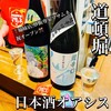 日本酒オアシス