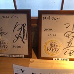 鴨と醸し 鼓道 - 