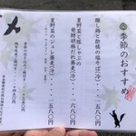 鴨と醸し 鼓道 - 