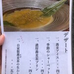 鴨と醸し 鼓道 - 