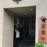 鴨と醸し 鼓道 - 