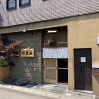 伊勢鮨 - 
