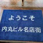 中華そば古川 - 