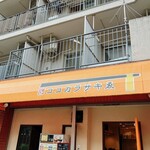 中華そば ココカラサキゑ - 