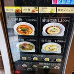 創作麺工房 鳴龍 - 