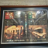 ホテルオークラレストラン名古屋 中国料理 桃花林 - 