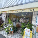 ハウ・トゥリー・ジェラート - 