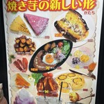 やきいも丸じゅん - 