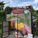 やきいも丸じゅん - 