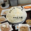 納豆工房せんだい屋 池尻大橋店