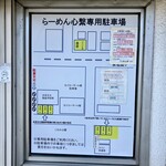 らーめん心繋 - 