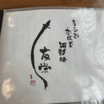 うなぎ亭 友栄 - 