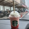 スターバックス・コーヒー ベイシア富里店