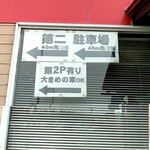 こだわりらーめん　麺太 - 