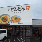 どんどん - 