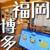 博多うどん酒場 和八 くうてん博多店
