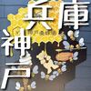神戸養蜂場