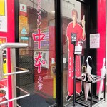 蒙古タンメン中本 - 店舗外観