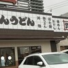 資さんうどん 西小倉店